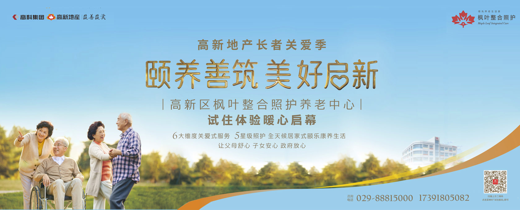 阴劲插入阴道一级视频完整版颐养善筑  美好启新——试住体验暖心启幕